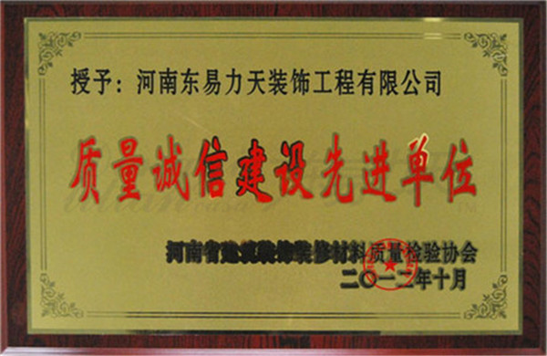 2012年授予“質(zhì)量誠(chéng)信建設(shè)先進(jìn)單位”