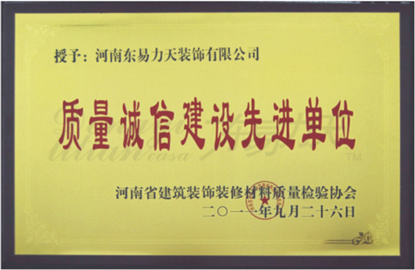 2011年授予“質(zhì)量誠信建設(shè)先進(jìn)單位”