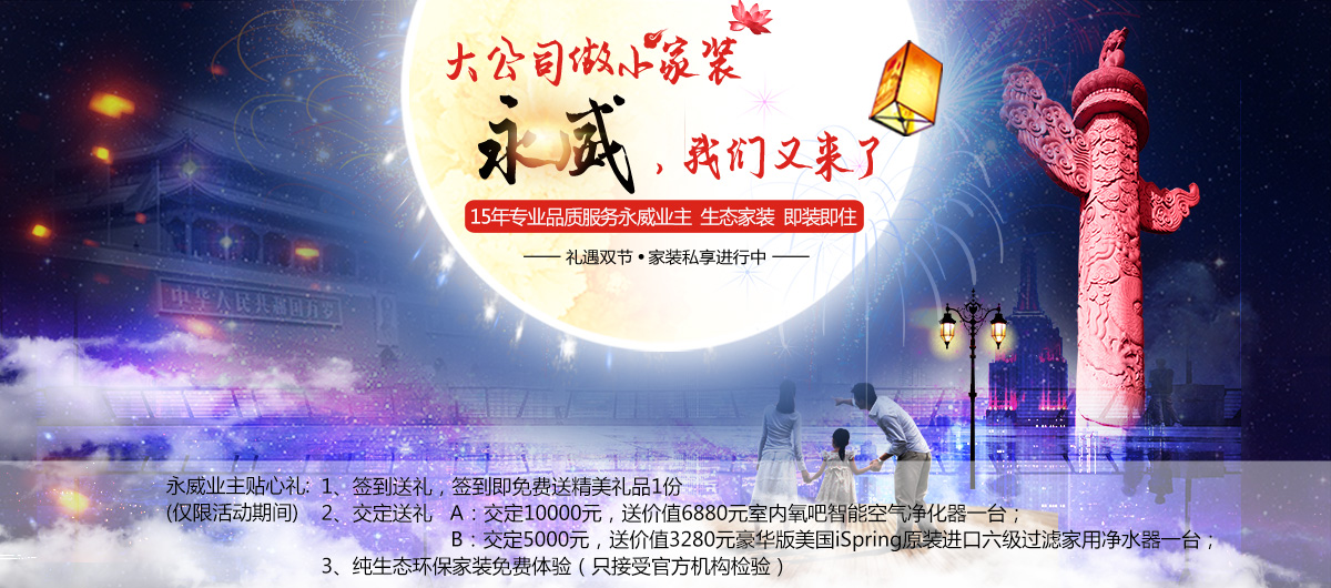 鄭州家裝公司活動(dòng)預(yù)告：生態(tài)家裝，即裝即住，永威見(jiàn)！