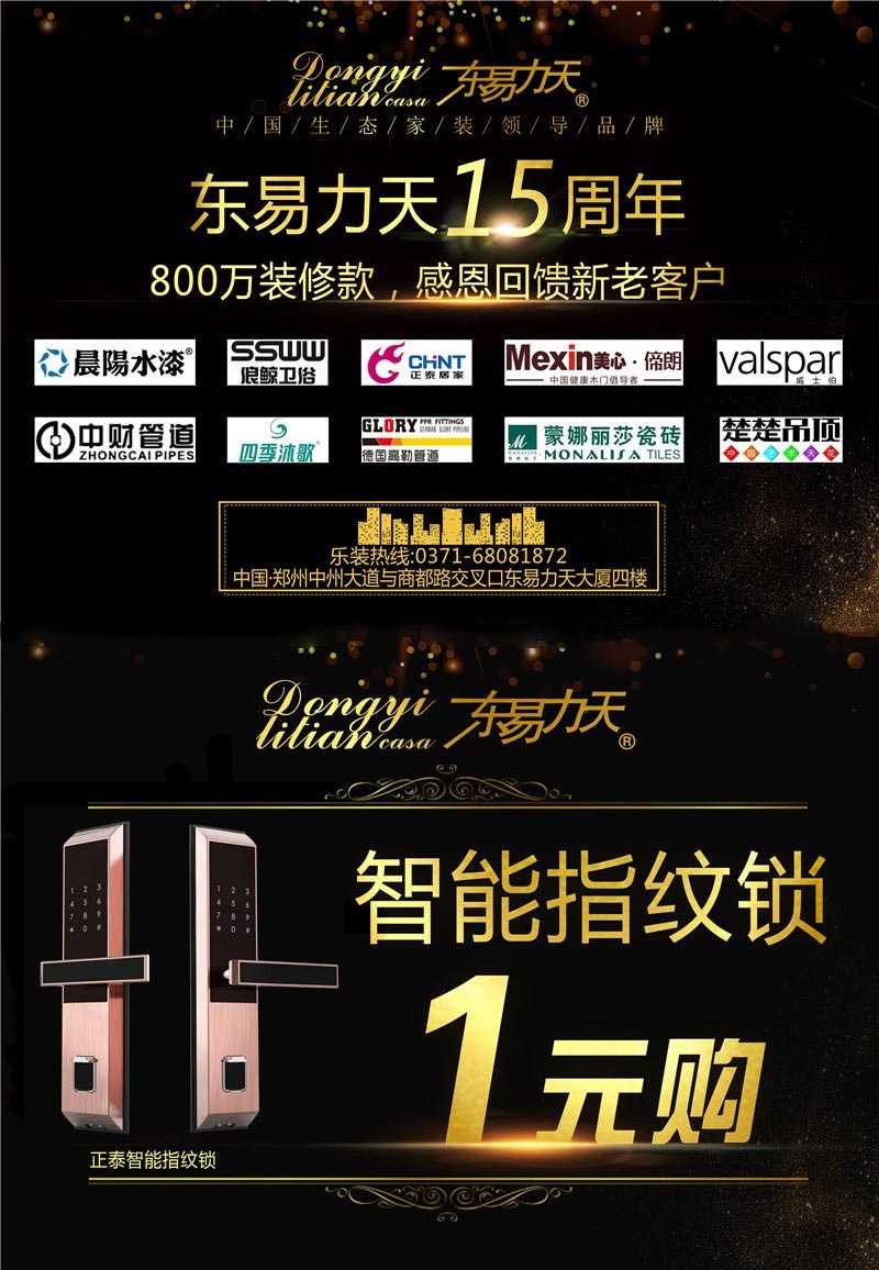 東易力天15周年慶800萬(wàn)裝修款，感恩回饋新老客戶