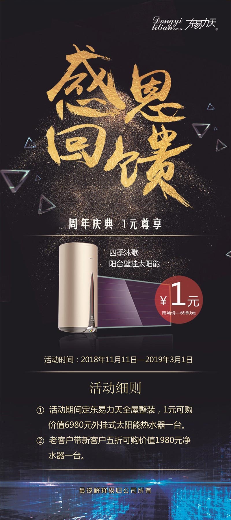 東易力天15周年慶800萬(wàn)裝修款，感恩回饋新老客戶