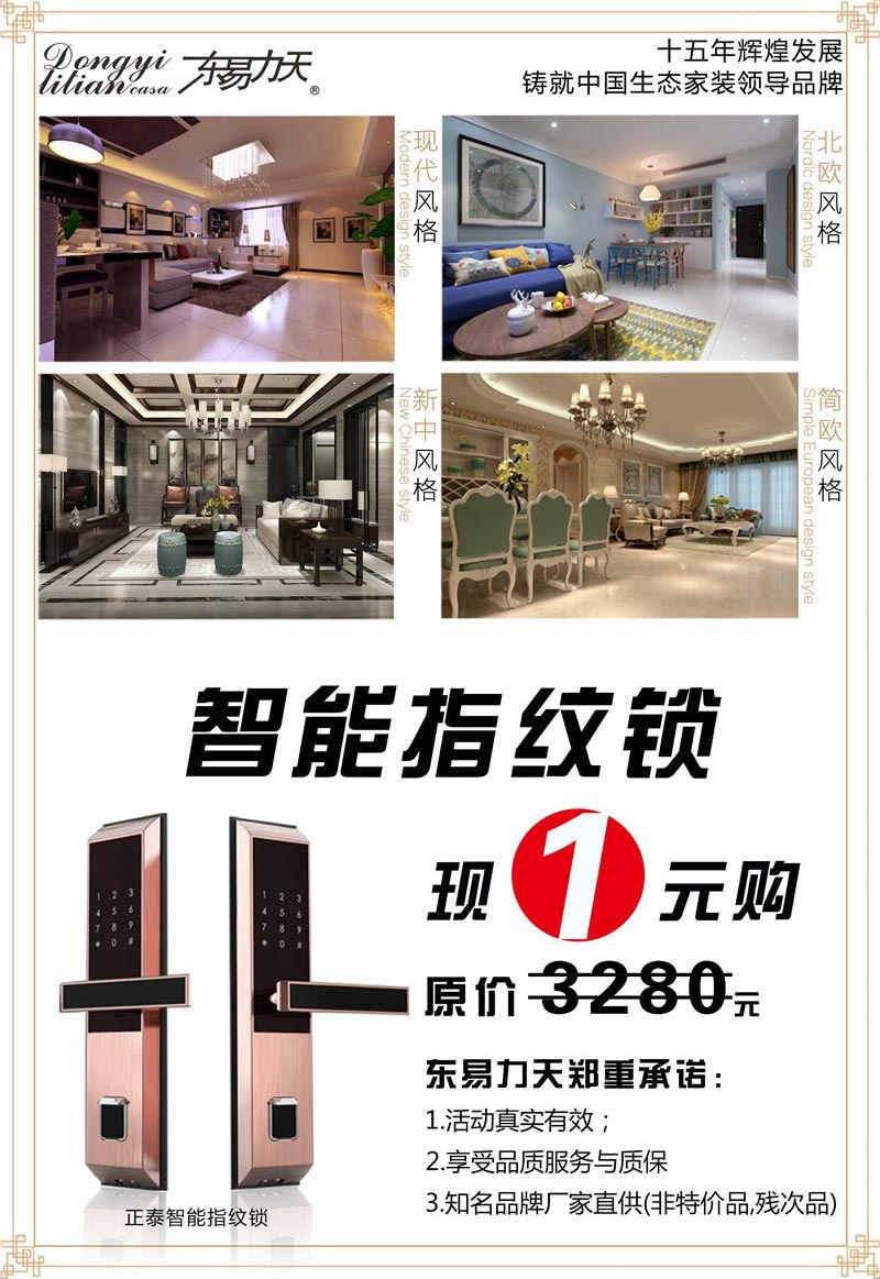 東易力天15周年慶800萬(wàn)裝修款，感恩回饋新老客戶